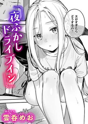 夜ふかしドライブイン（単話）