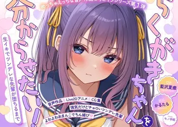 【ASMR＆Live2Dアニメ】らくがきちゃんを分からせたい！〜生イキでツンデレな先輩が堕ちるまで〜