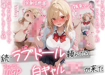 【続編:白ギャルJK2】ラブドール頼んだら、白ギャルJKが来た