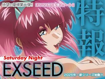 EXSEED Saturday Night（2026年8月分）