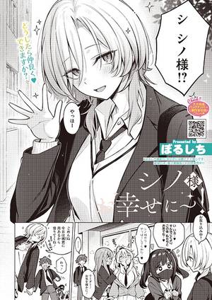シノ様お幸せに〜！（単話）