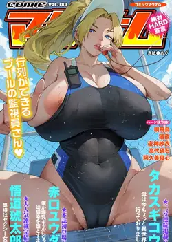 コミックマグナムVol.183