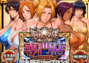 中出し・マット専門店【睾丸踊るソープランド】死神店